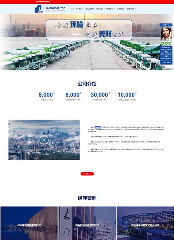 深圳市先達(dá)威環(huán)境產(chǎn)業(yè)有限公司-展示圖